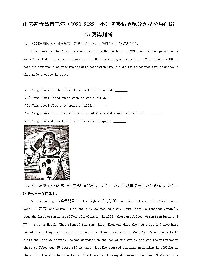 山东省青岛市三年（2020-2022）小升初英语真题分题型分层汇编-05阅读判断(外研版)01