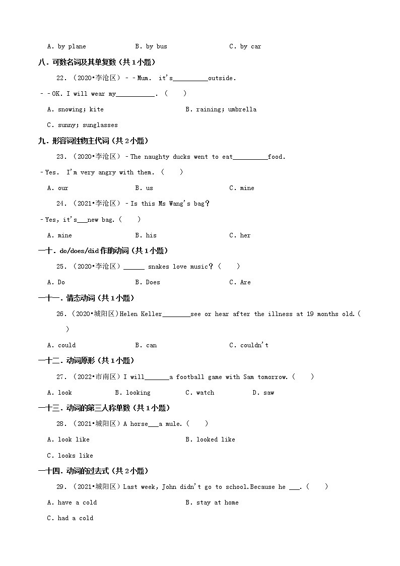 山东省青岛市三年（2020-2022）小升初英语真题分题型分层汇编-01选择题（基础题）(外研版)03