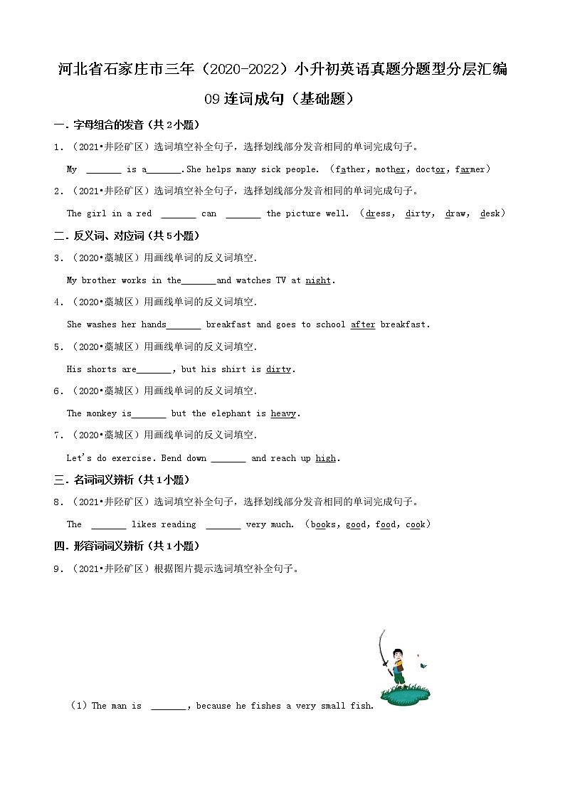 河北省石家庄市三年（2020-2022）小升初英语真题分题型分层汇编-09连词成句（基础题）(冀教版)01