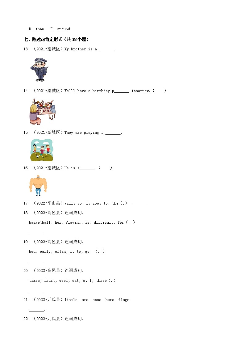 河北省石家庄市三年（2020-2022）小升初英语真题分题型分层汇编-09连词成句（基础题）(冀教版)03