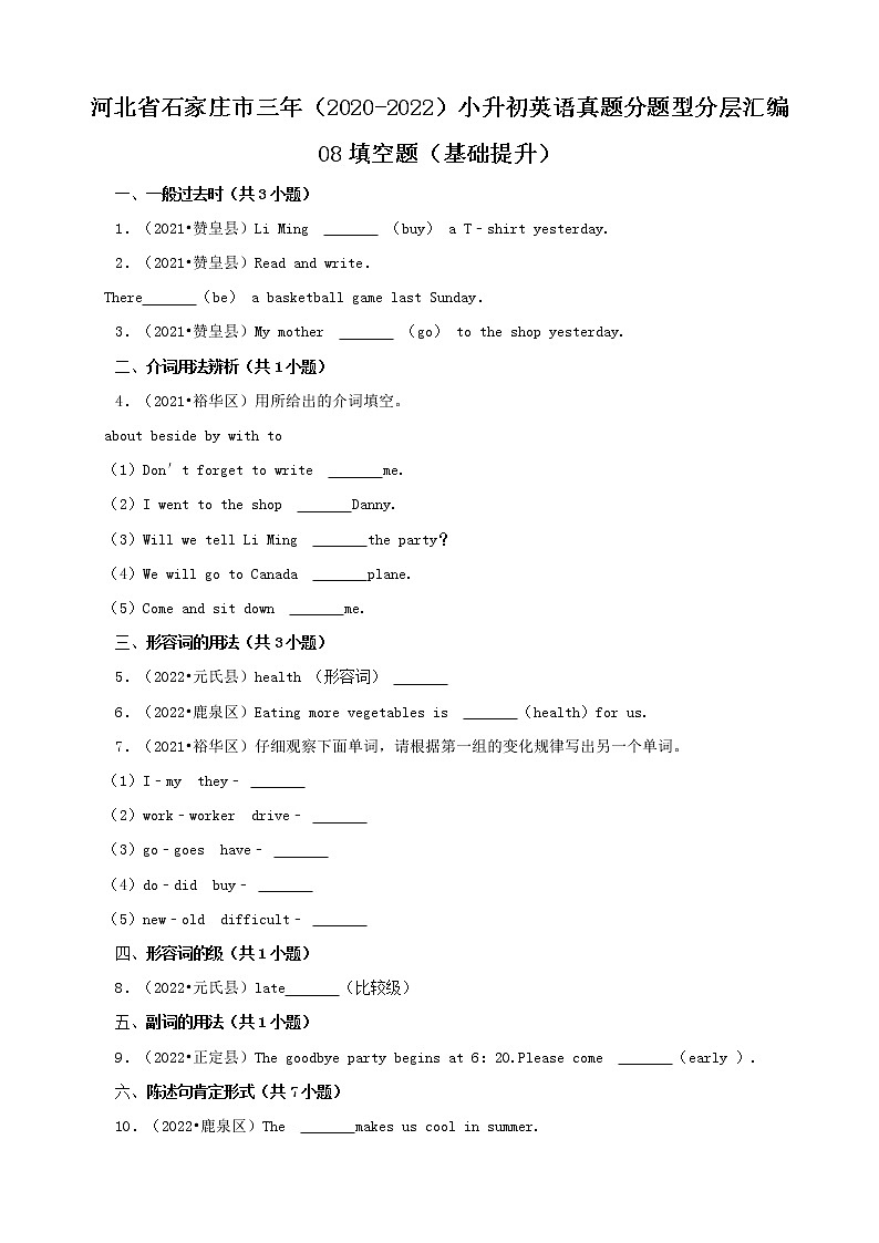 河北省石家庄市三年（2020-2022）小升初英语真题分题型分层汇编-08填空题（基础提升）(冀教版)01