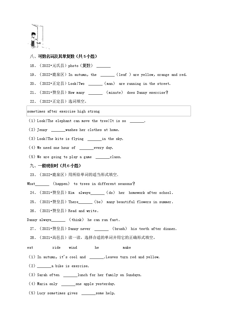 河北省石家庄市三年（2020-2022）小升初英语真题分题型分层汇编-08填空题（基础提升）(冀教版)03