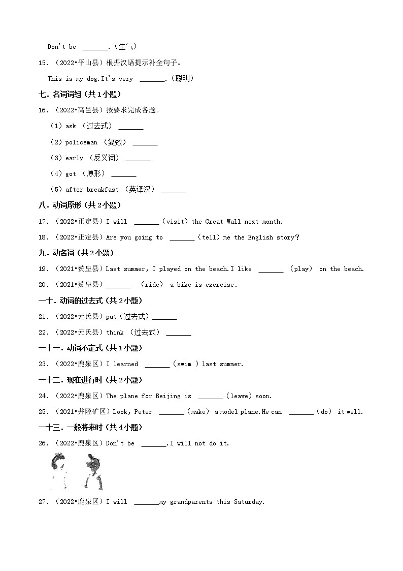 河北省石家庄市三年（2020-2022）小升初英语真题分题型分层汇编-07填空题（基础题）(冀教版)02