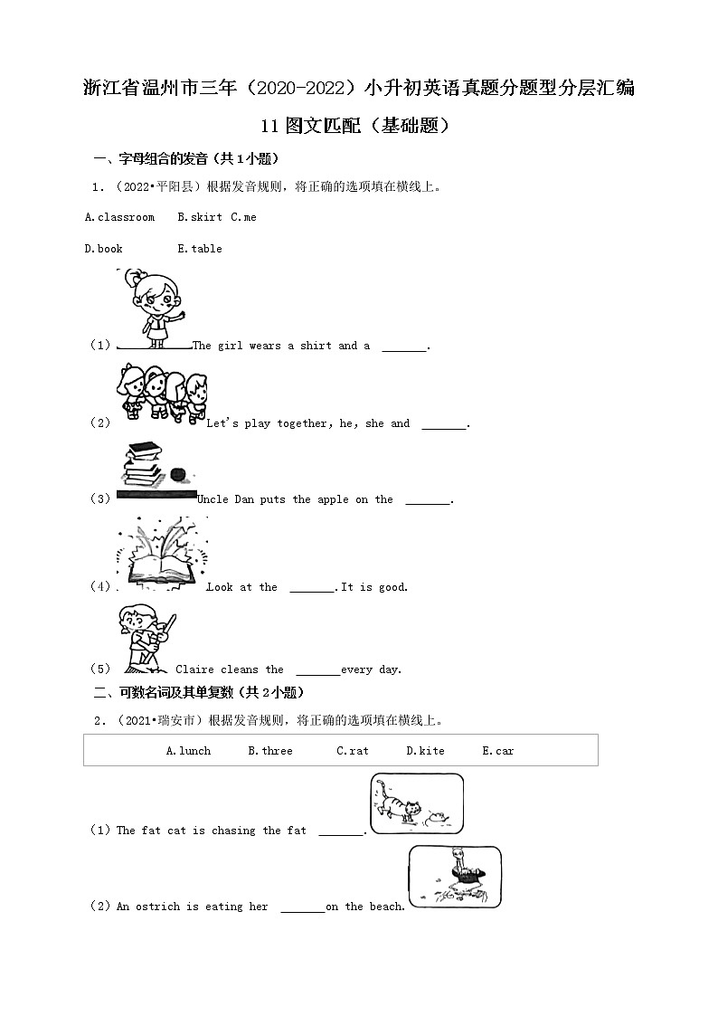 浙江省温州市三年（2020-2022）小升初英语真题分题型分层汇编-11图文匹配（基础题）(人教版)01