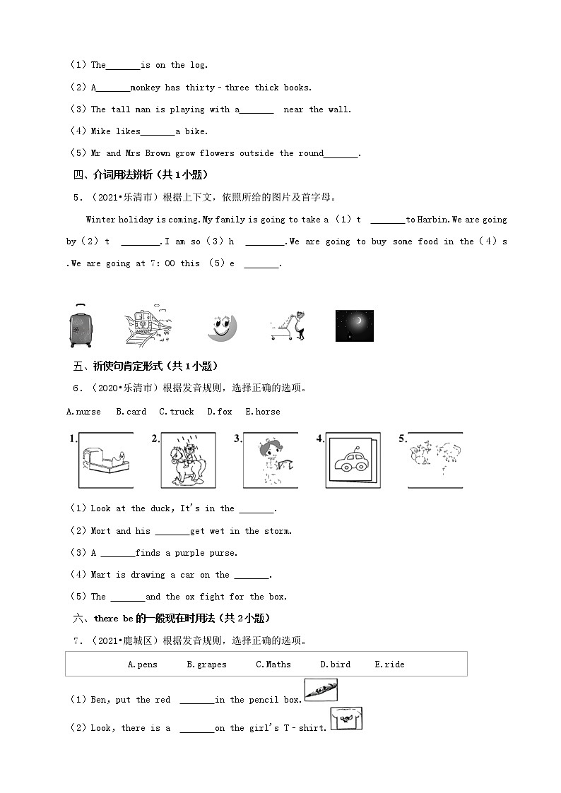 浙江省温州市三年（2020-2022）小升初英语真题分题型分层汇编-11图文匹配（基础题）(人教版)03