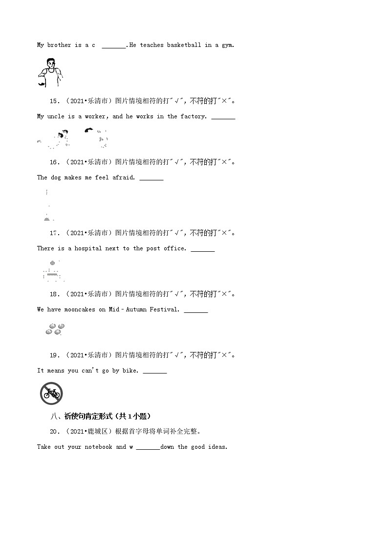 浙江省温州市三年（2020-2022）小升初英语真题分题型分层汇编-08填空题(人教版)03