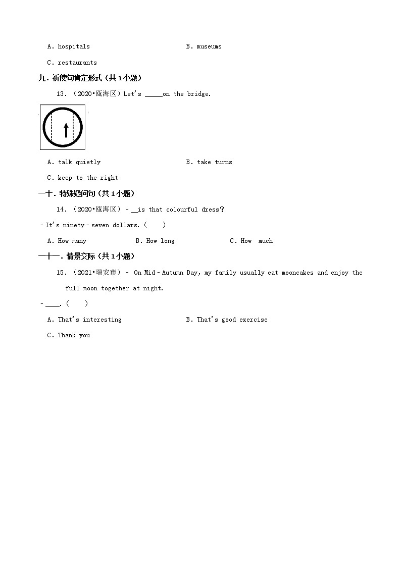 浙江省温州市三年（2020-2022）小升初英语真题分题型分层汇编-07选择题（基础题）(人教版)03