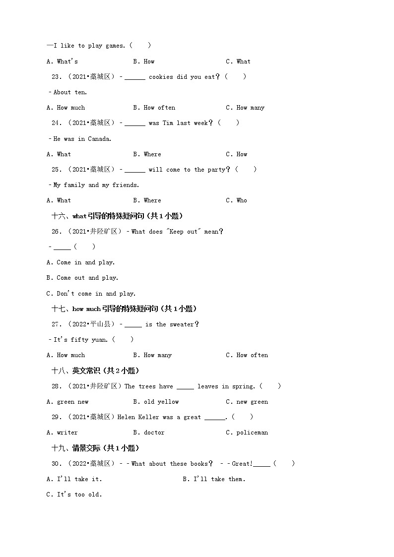 河北省石家庄市三年（2020-2022）小升初英语真题分题型分层汇编-04选择题（基础提升）(冀教版)03