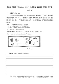 浙江省台州市三年（2020-2022）小升初英语真题分题型分层汇编-05作文(人教版PEP)