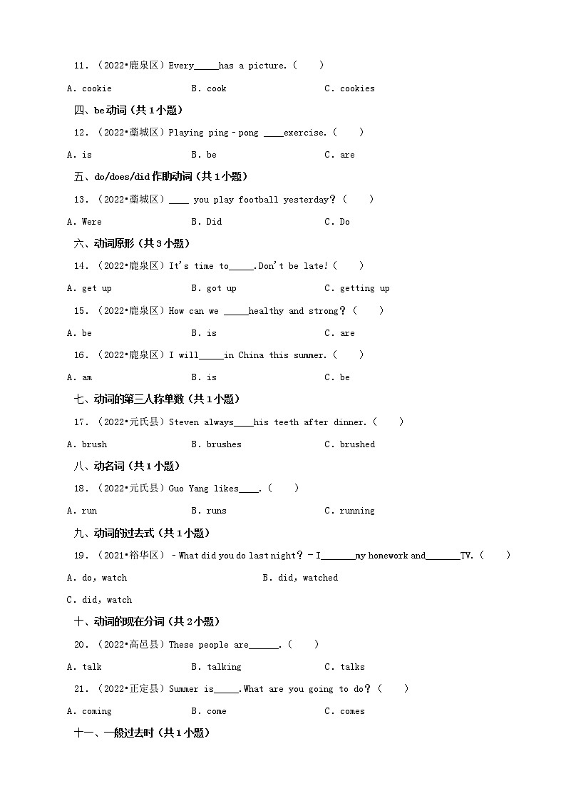 河北省石家庄市三年（2020-2022）小升初英语真题分题型分层汇编-02选择题（基础题）(冀教版)02