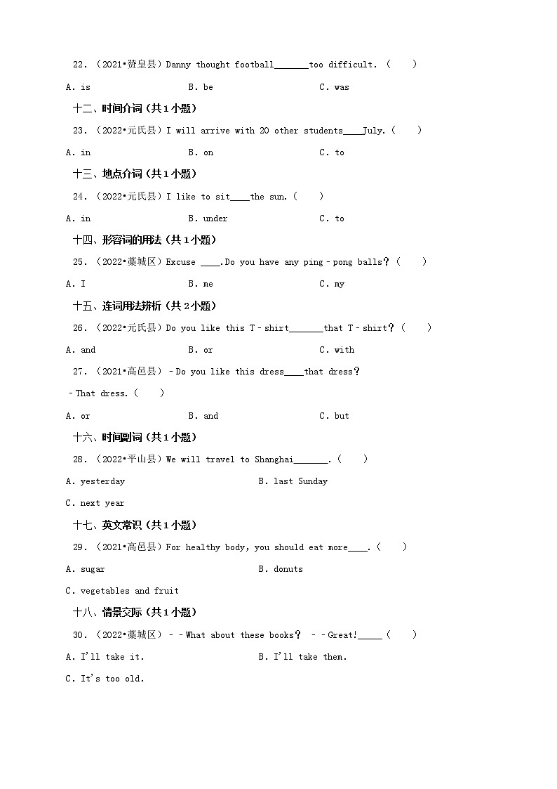 河北省石家庄市三年（2020-2022）小升初英语真题分题型分层汇编-02选择题（基础题）(冀教版)03