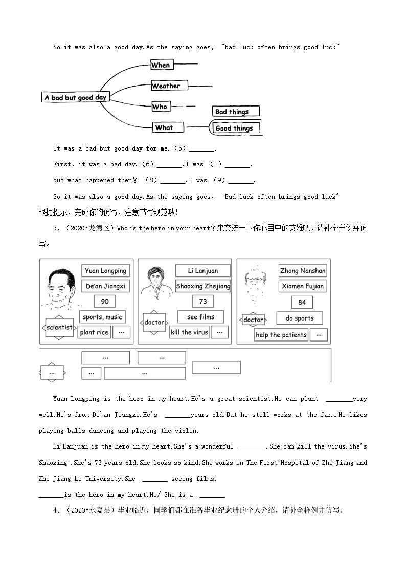 浙江省温州市三年（2020-2022）小升初英语真题分题型分层汇编-18作文(人教版)03
