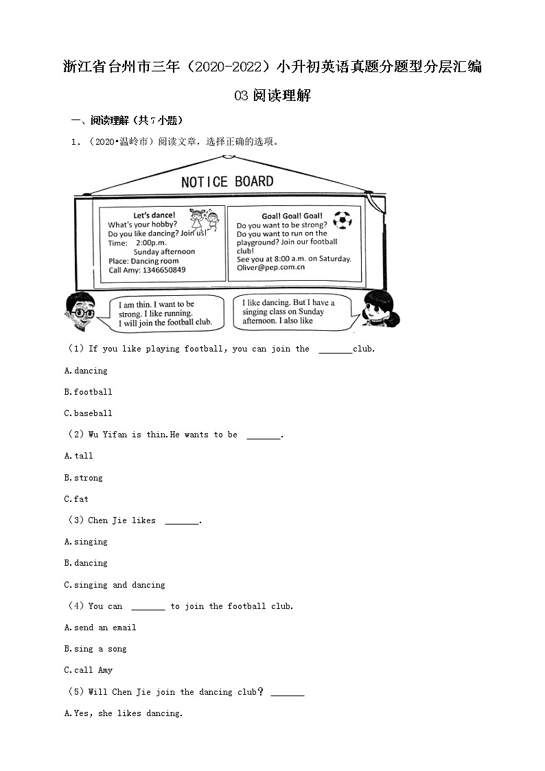 浙江省台州市三年（2020-2022）小升初英语真题分题型分层汇编-03阅读理解(人教版PEP)01