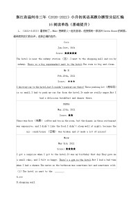 浙江省温州市三年（2020-2022）小升初英语真题分题型分层汇编-16阅读单选（基础提升）(人教版)