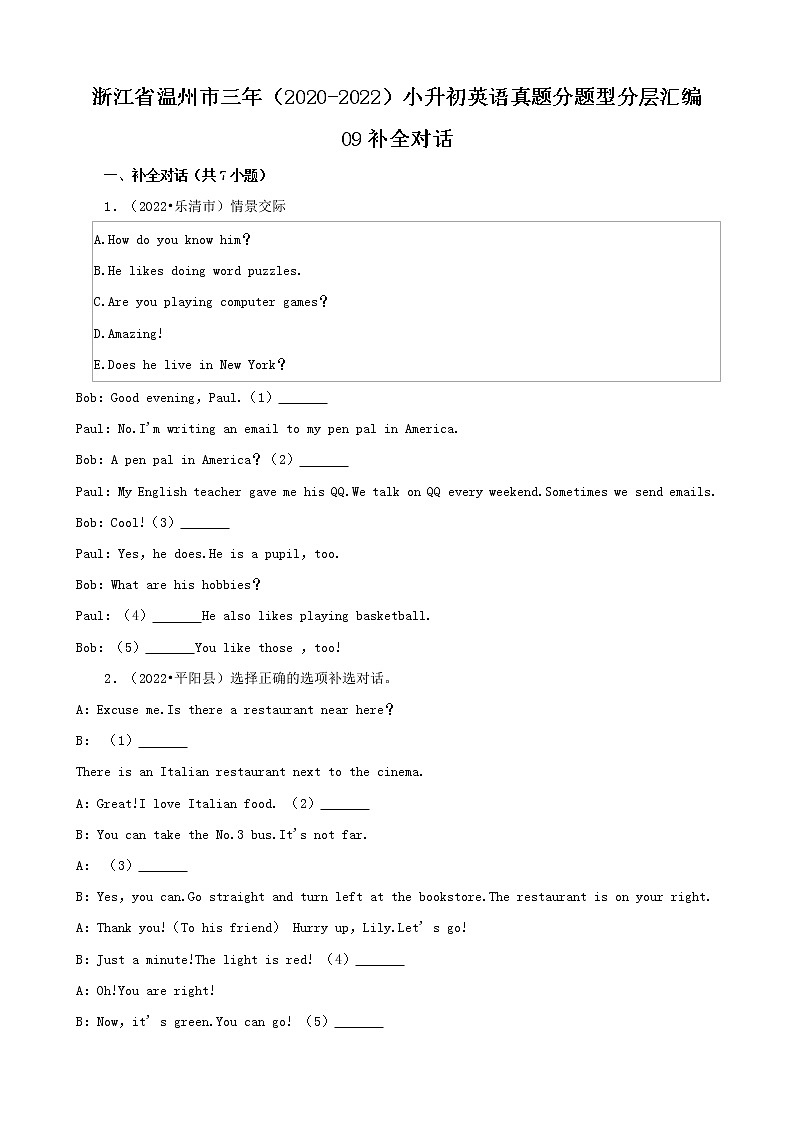 浙江省温州市三年（2020-2022）小升初英语真题分题型分层汇编-09补全对话(人教版)01