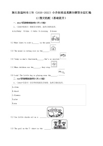 浙江省温州市三年（2020-2022）小升初英语真题分题型分层汇编-12图文匹配（基础提升）(人教版)