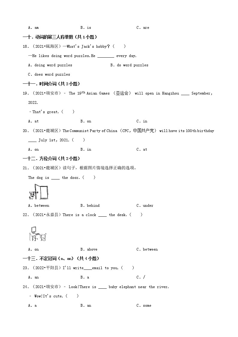 浙江省温州市三年（2020-2022）小升初英语真题分题型分层汇编-03选择题（基础提升）(人教版)03