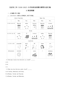 北京市三年（2020-2022）小升初英语真题分题型分层汇编-11阅读理解(北京版)