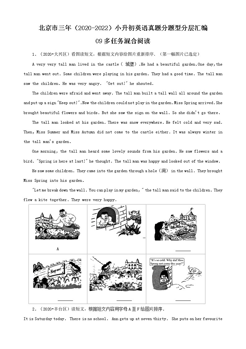 北京市三年（2020-2022）小升初英语真题分题型分层汇编-09多任务混合阅读(北京版)01