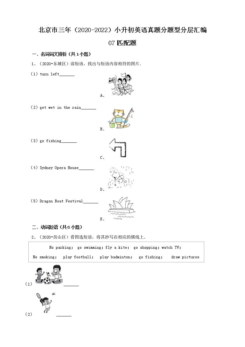 北京市三年（2020-2022）小升初英语真题分题型分层汇编-07匹配题(北京版)01
