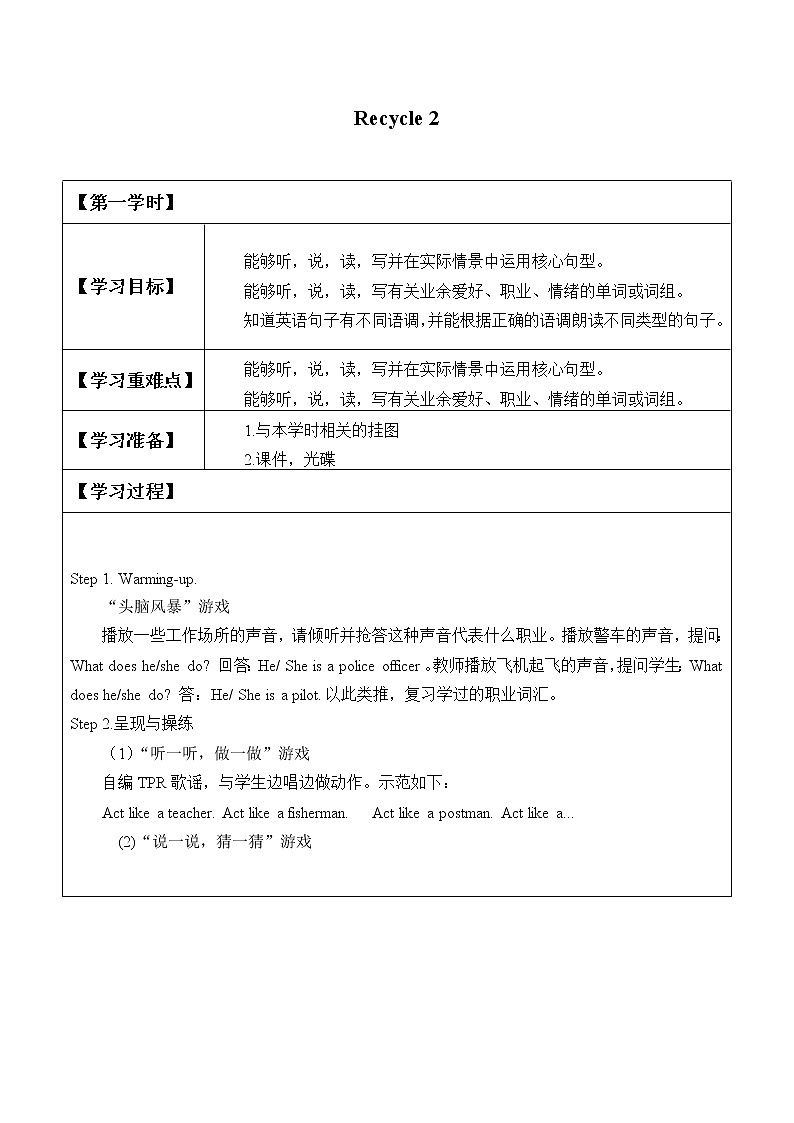 人教版三年级起点小学英语六年级上册（PEP义务教育版） Recycle 2  学案第1页