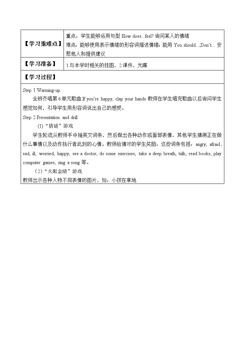 人教版三年级起点小学英语六年级上册（PEP义务教育版） Recycle 2  学案第3页