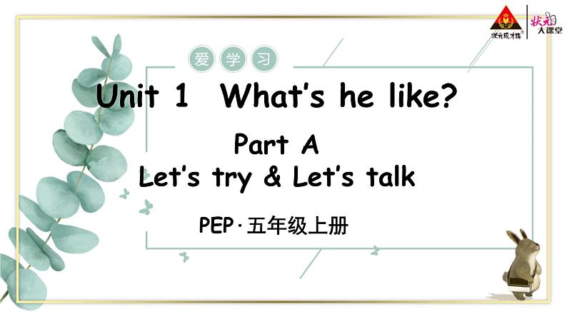 英语人教PEP版五上Unit 1 What's he like?Part A 第1课时课件01