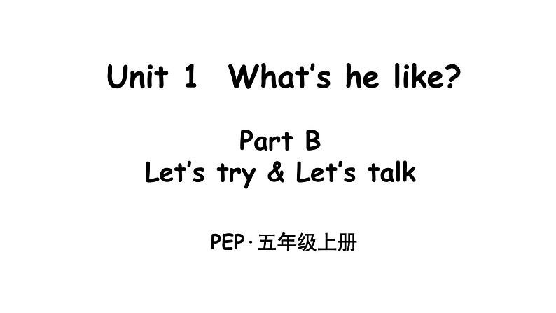 英语人教PEP版五上Unit 1  What 's he like Part B 第4课时课件第1页