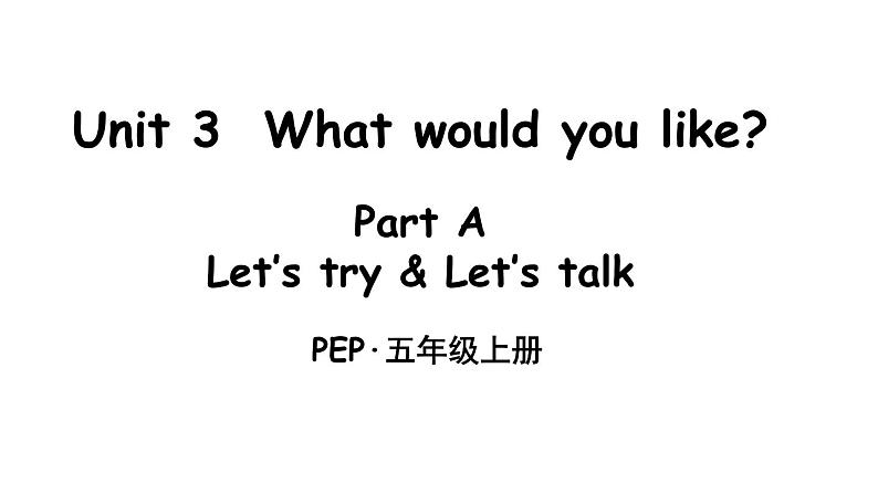 英语人教PEP版五上Unit 3 What would you like？Part A 第1课时课件第4页