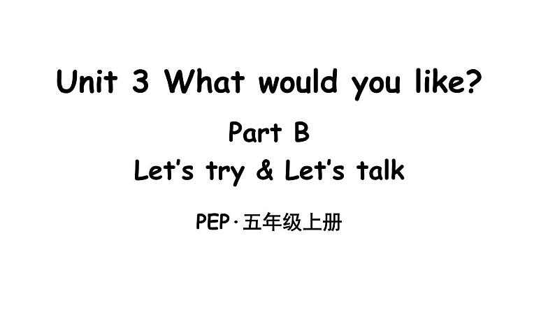 英语人教PEP版五上Unit 3 What would you like？Part B 第4课时课件01