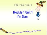 外研版（三起）三年级上册Module 1 Unit 1 I'm Sam.课件