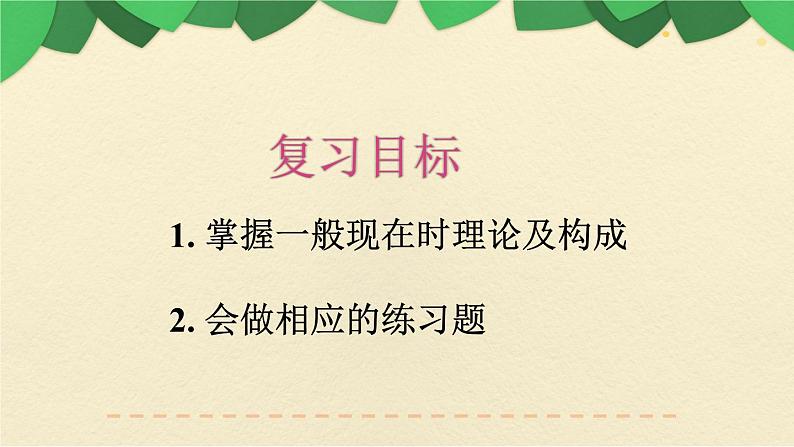 人教版三年级起点小学英语六年级上册（PEP义务教育版）专项复习——语法（二）  课件第3页