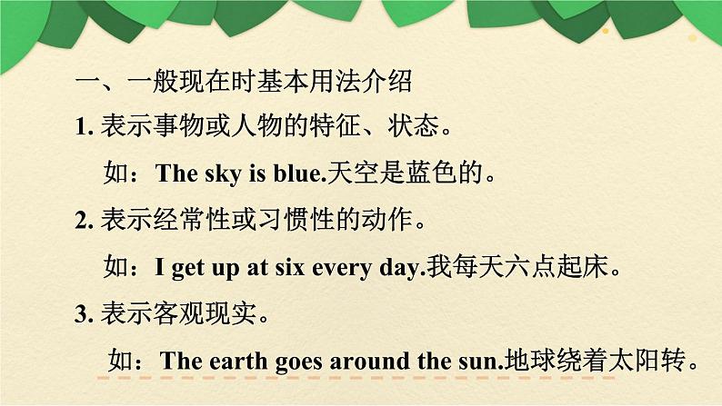 人教版三年级起点小学英语六年级上册（PEP义务教育版）专项复习——语法（二）  课件第4页