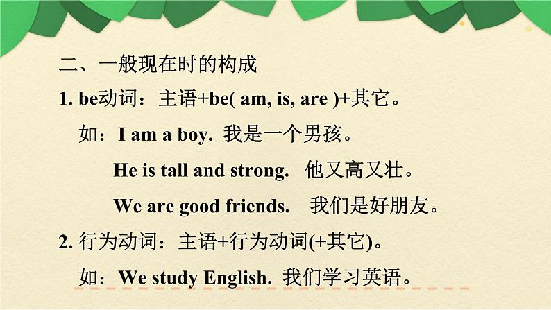 人教版三年级起点小学英语六年级上册（PEP义务教育版）专项复习——语法（二）  课件第5页