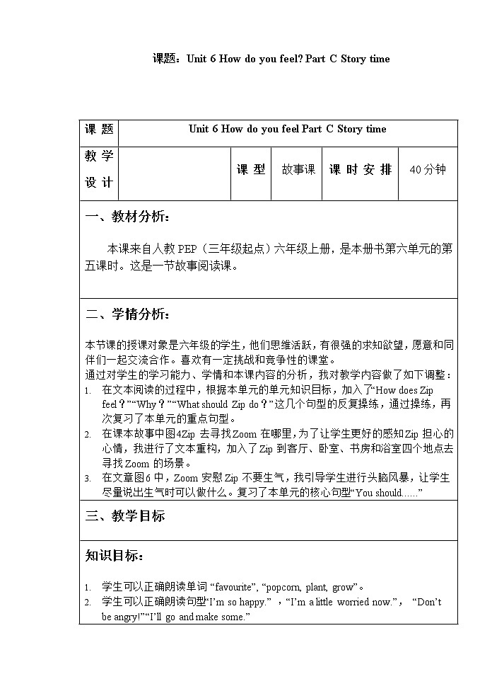 人教版三年级起点小学英语六年级上册Unit 6 How do you feel一Part  C教案第1页
