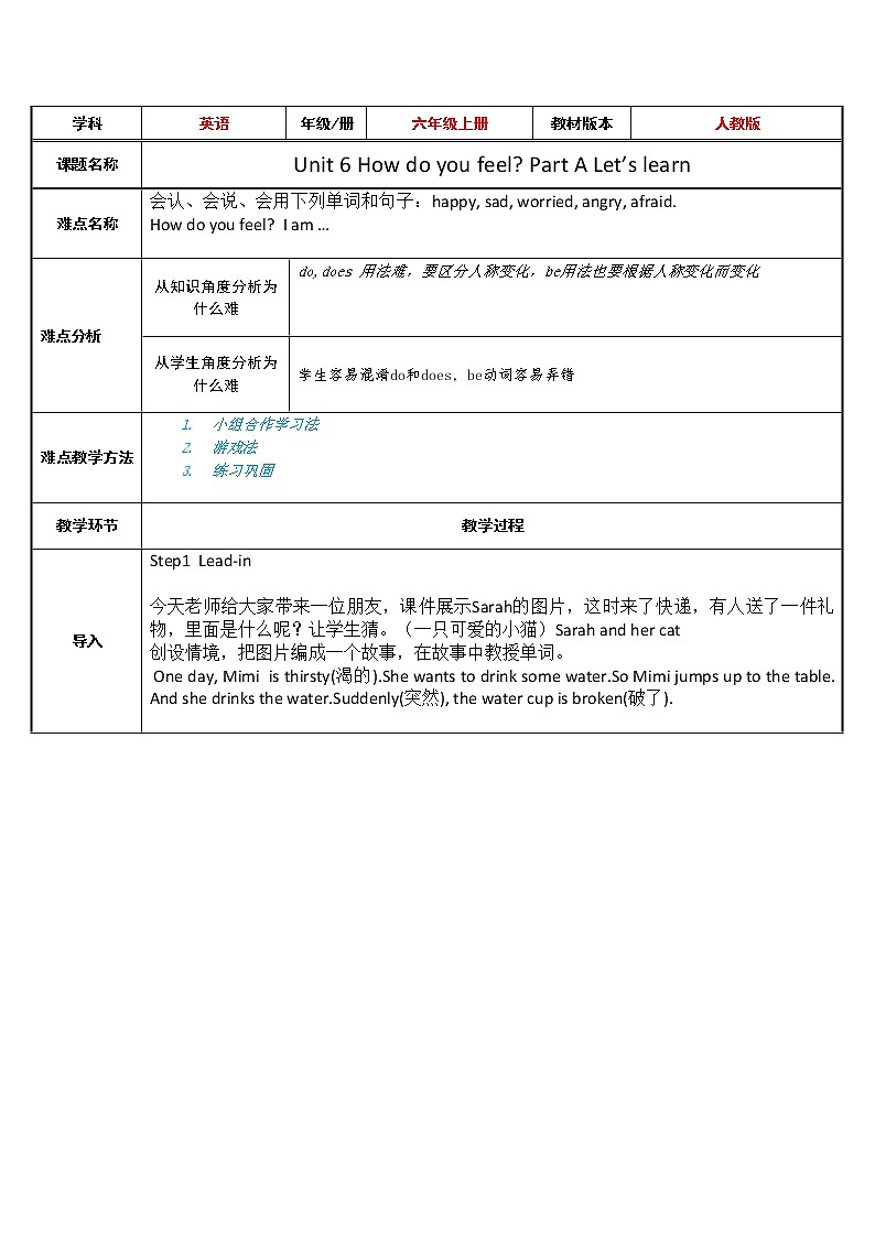 人教版三年级起点小学英语六年级上册Unit 6 How do you feel一Part A  教案01