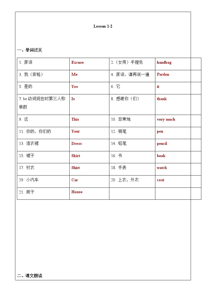 新概念英语第一册 Lesson 1-2讲义第1页