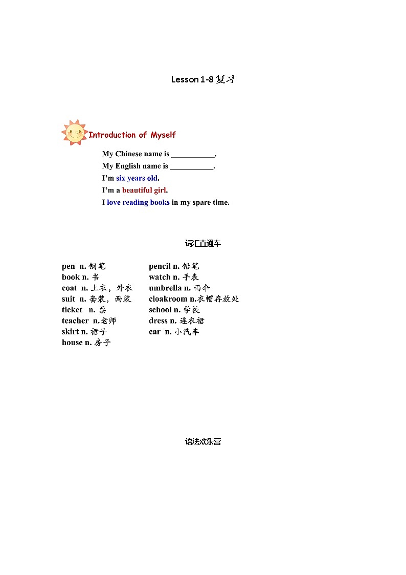 新概念英语第一册Lesson1-8复习讲义01