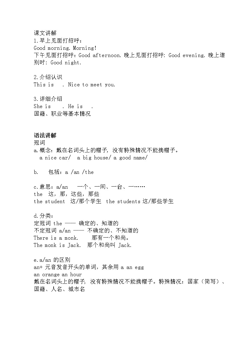 新概念英语第一册Lesson05-06 讲义02