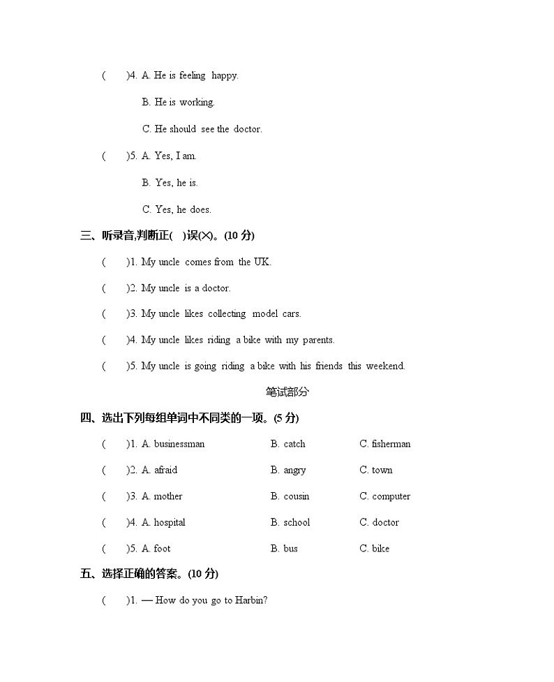 人教版英语六年级上册  期末测试卷（含听力+答案）02