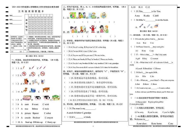 2023译林版三年级下册江苏省期末英语试卷无答案含听力音频01