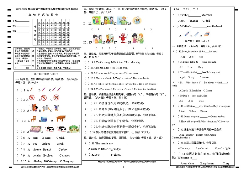 2023译林版三年级下册江苏省期末英语试卷无答案含听力音频01