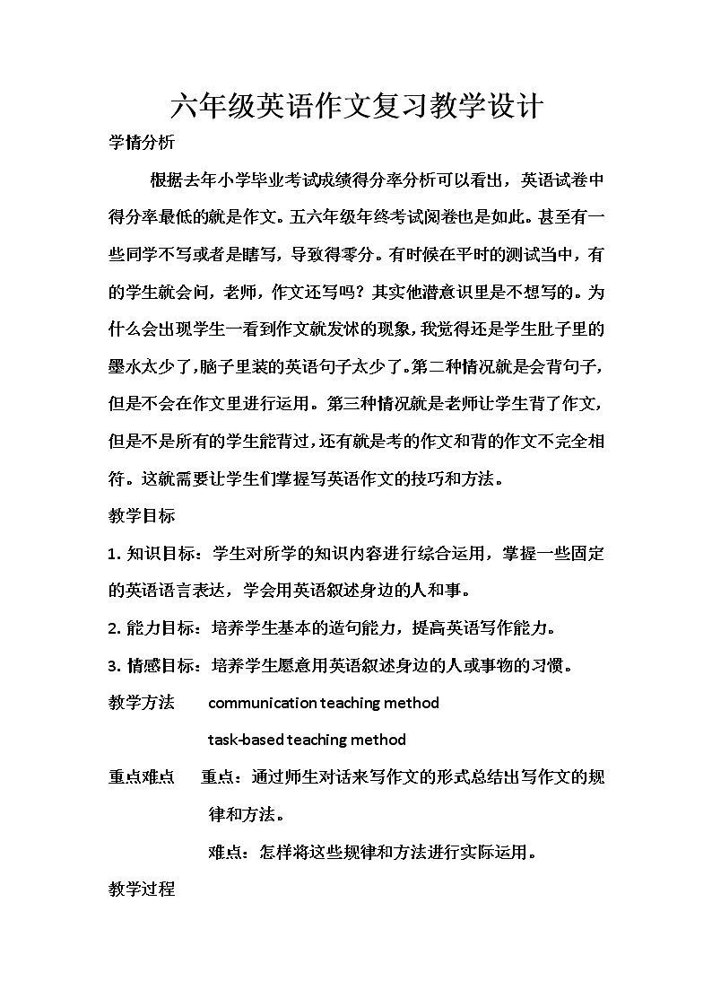 小升初六年级英语作文复习教学设计01