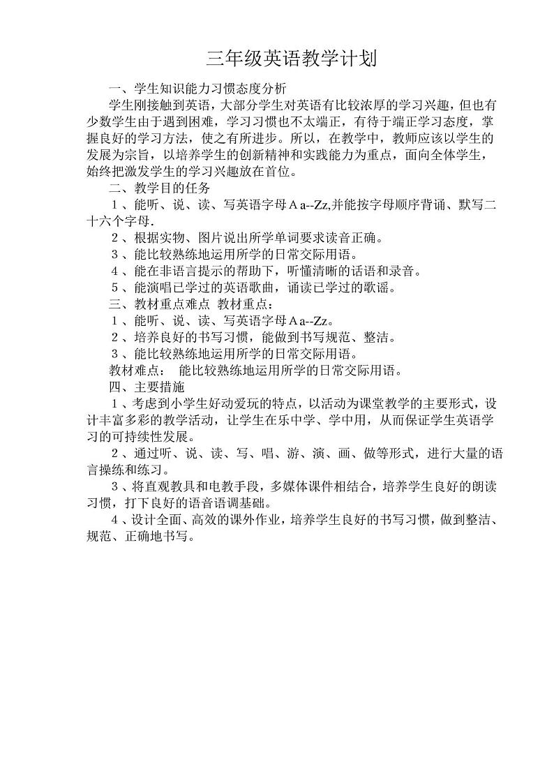 陕旅版三年级上册英语教案(最全)01