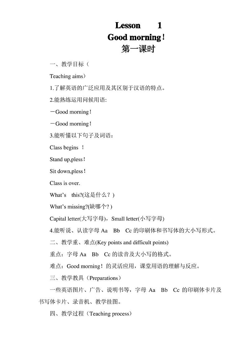 陕旅版三年级上册英语教案(最全)03