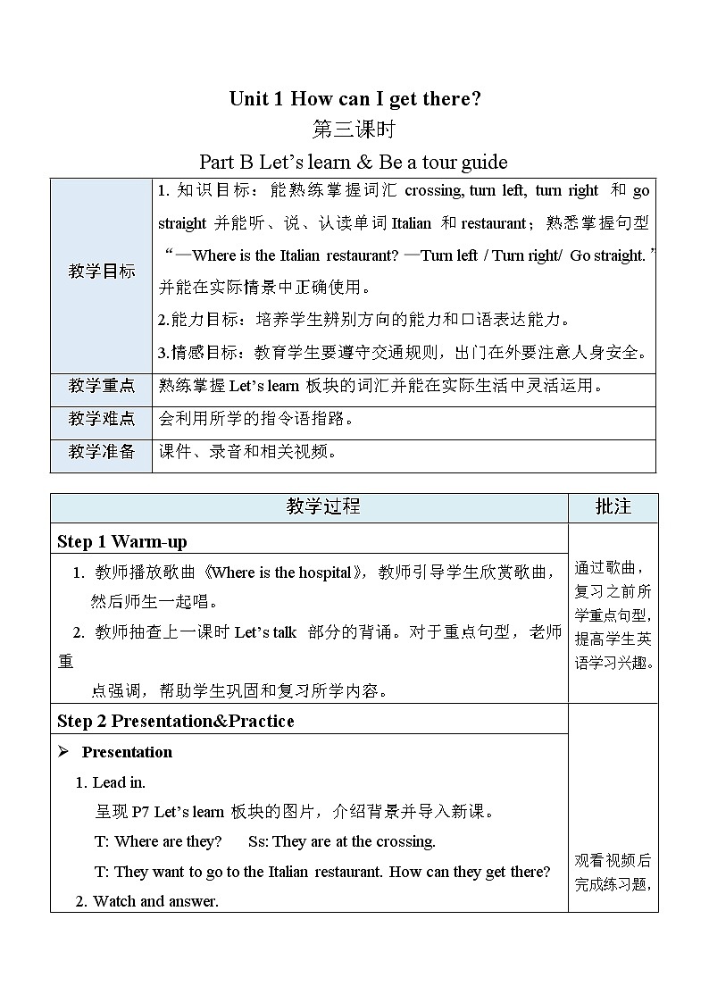 人教PEP版英语六年级上册Unit 1 How can I get there？ PB Let's learn & Be a tour guide表格式教案01