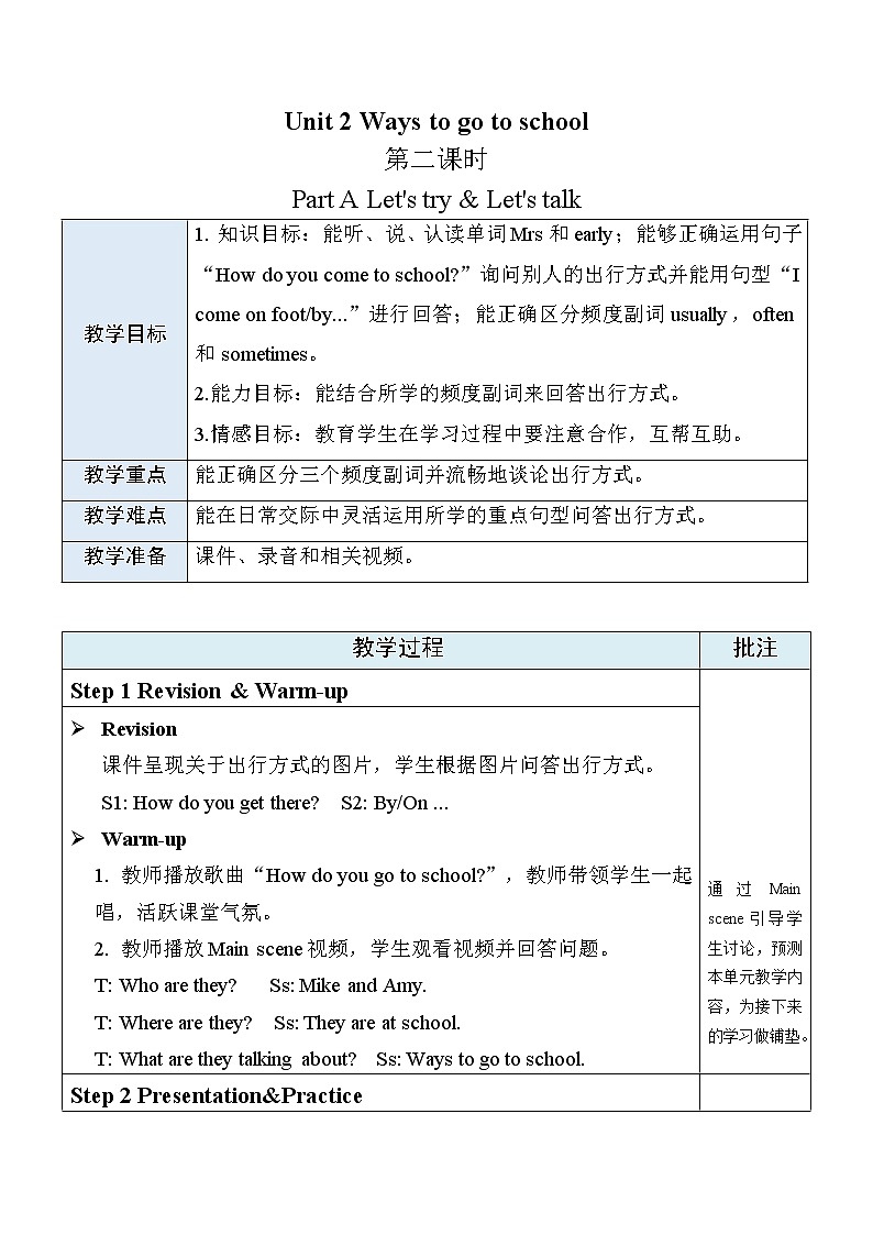 人教PEP版英语六年级上册Unit 2 Ways to go to school PA Let's try & Let's talk  表格式教案（含反思）01