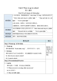 人教版 (PEP)六年级上册Unit 2 Ways to go to school Part B优质表格教学设计