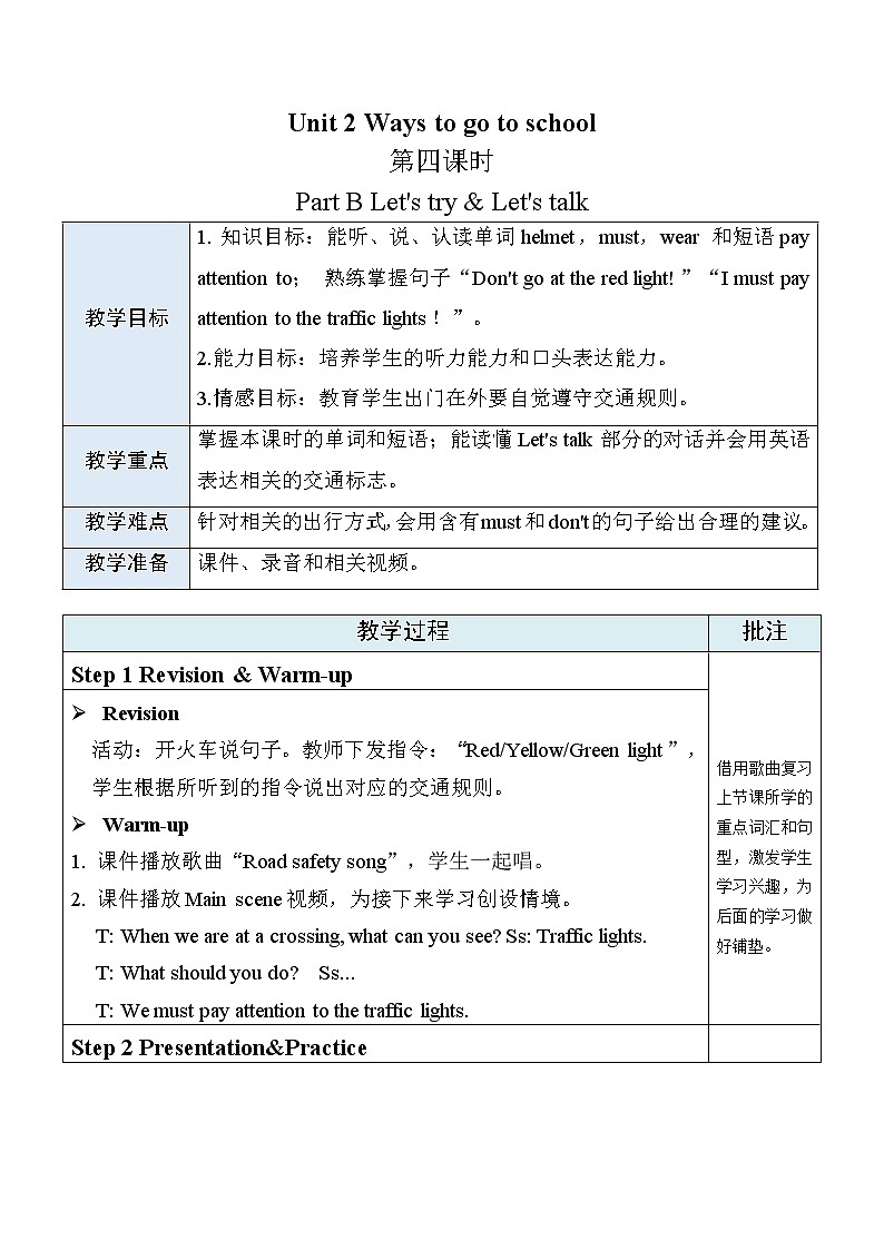 人教PEP版英语六年级上册Unit 2 Ways to go to school PB Let's try & Let's talk  表格式教案（含反思）01