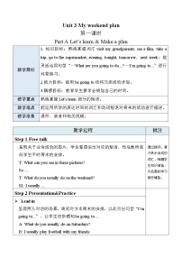 人教版 (PEP)六年级上册Unit 3 My weekend plan Part A优秀表格教学设计